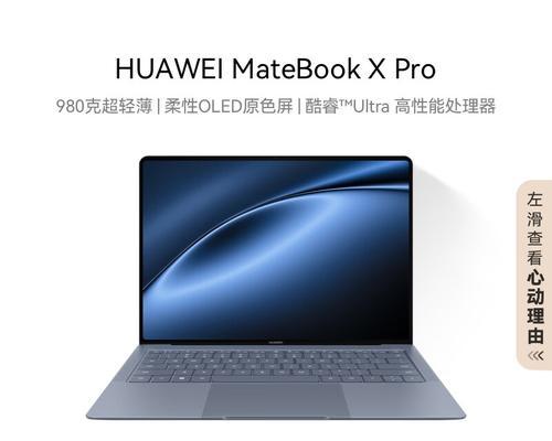联想笔记本对比华为笔记本哪个更胜一筹？