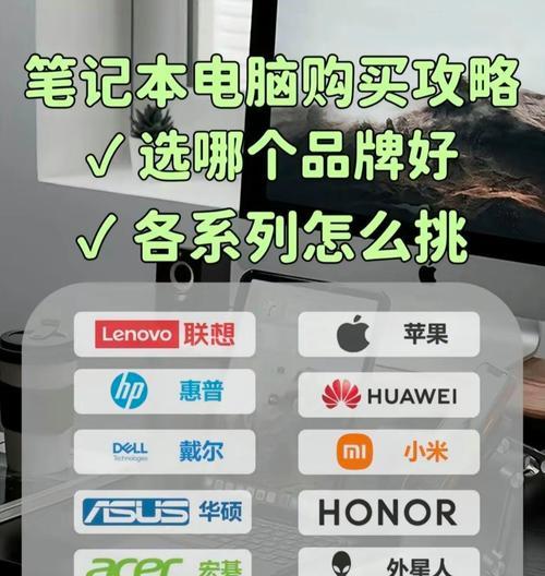 联想笔记本对比华为笔记本哪个更胜一筹？