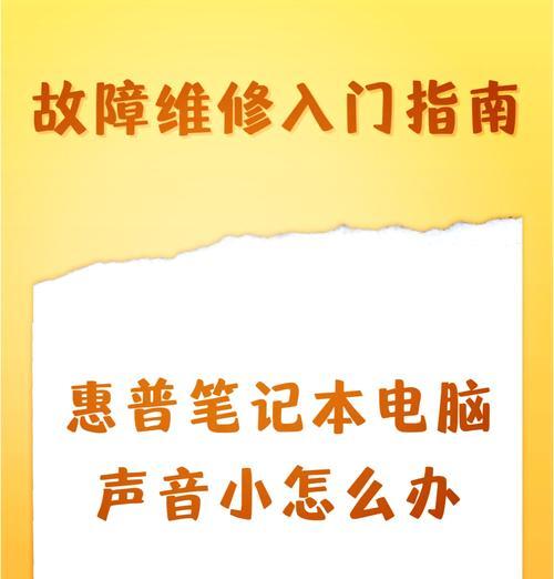 电脑开播时声音小如何调整？
