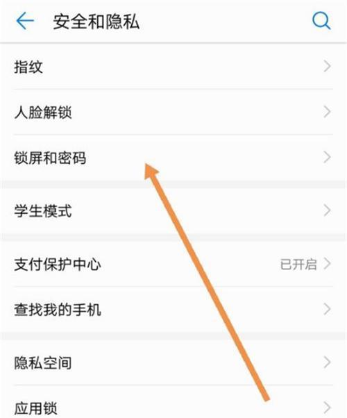 如何关闭华为电脑显示器的锁屏密码？