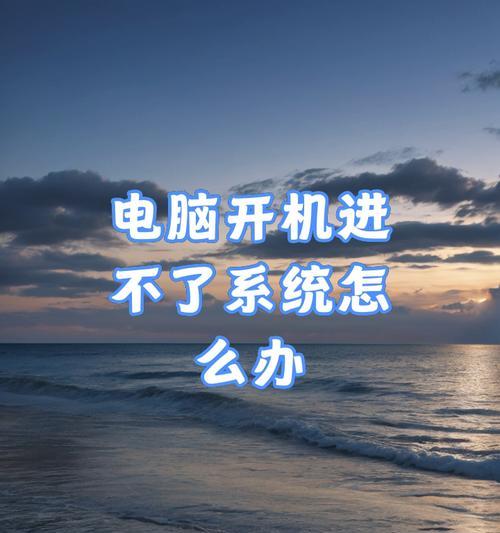 电脑开机后系统图标不显示怎么办？