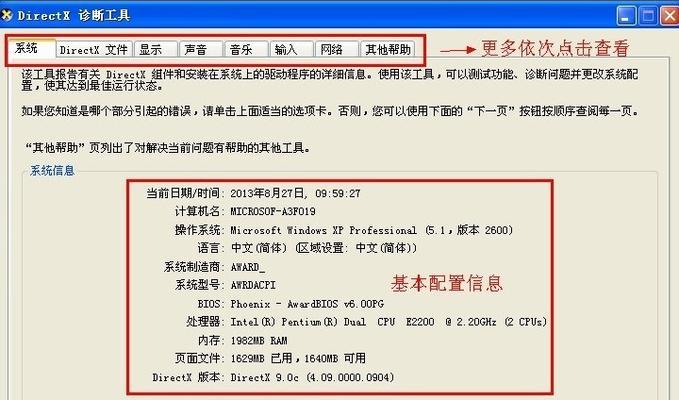 电脑硬件配置查看步骤是什么？