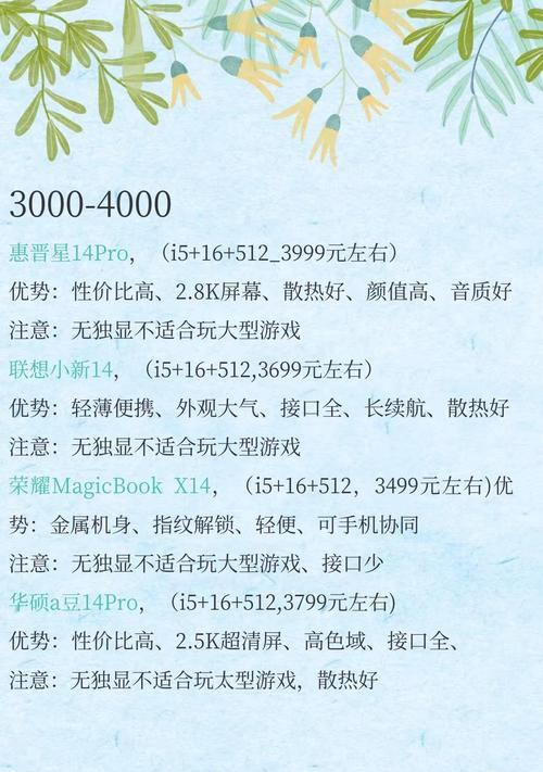 笔记本电脑的价格范围是多少？