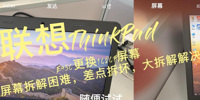 设置笔记本副屏大屏时遇到问题怎么办？
