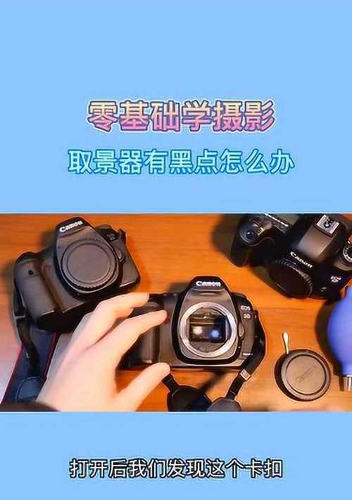 华为手机拍照时黑点问题如何解决？