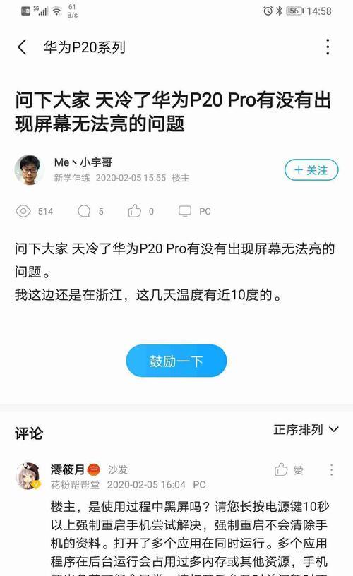 华为笔记本左边闪屏怎么解决？这是什么原因导致的？
