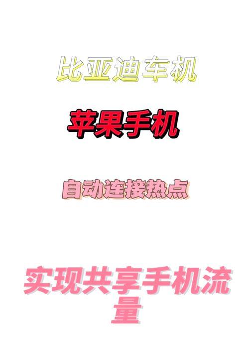 笔记本如何连接苹果手机热点？需要哪些设置？