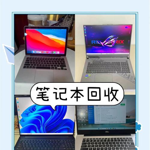 旧笔记本电脑怎么办？升级与回收建议？