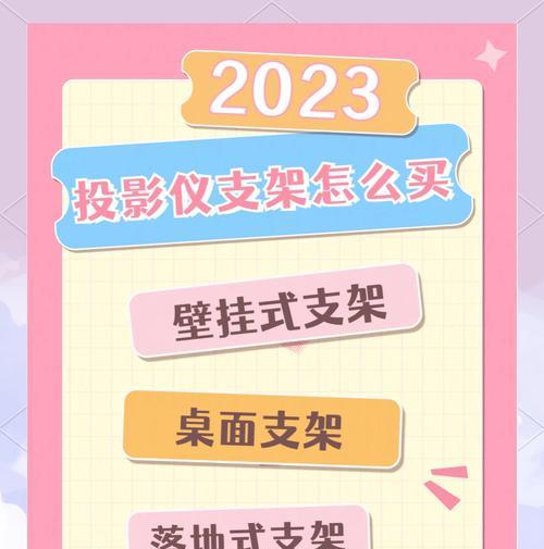 落地式投影仪支架如何调整？最佳设置是什么？