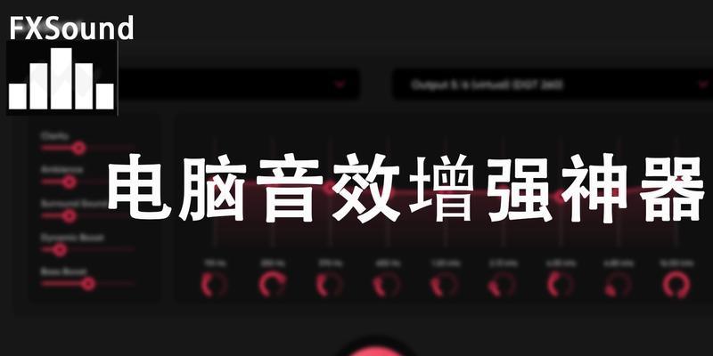 电脑声音放大有哪些方法？