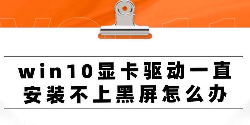 电脑接显卡后黑屏问题如何解决？