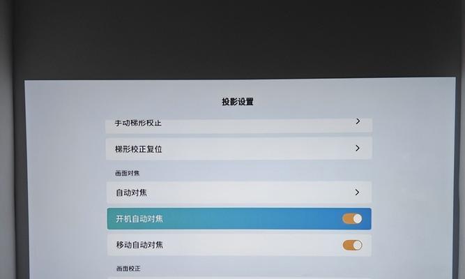 在家使用投影仪时如何设置图片？有哪些步骤？