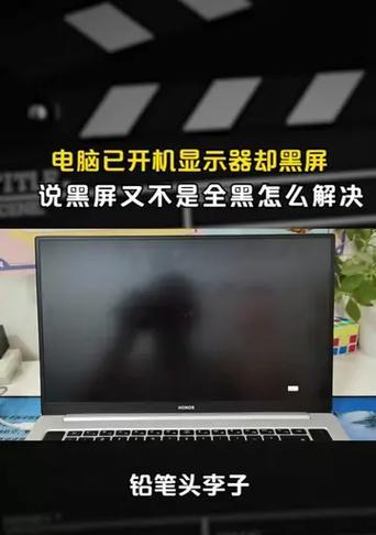 笔记本电脑黑屏无法打开怎么办？