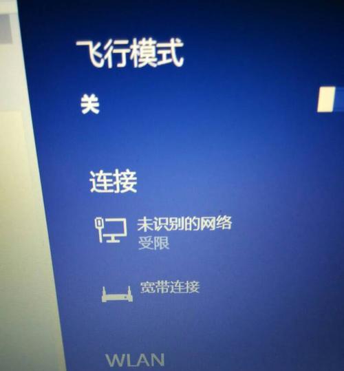 笔记本电脑网络频繁掉线原因？如何稳定网络连接？