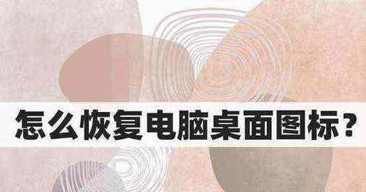 电脑图标变大如何恢复原状