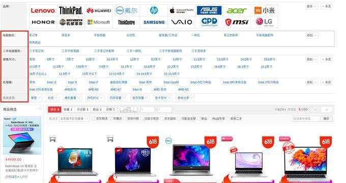 京东笔记本电脑低价多少钱？如何在京东找到性价比高的笔记本？