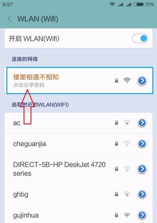 小米电脑连接WiFi失败？如何输入密码？