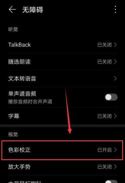 如何设置拍照手机实现色彩还原？