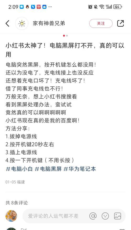 电脑未成功关机黑屏如何处理？有哪些解决方法？