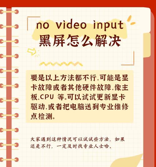 电脑未成功关机黑屏如何处理？有哪些解决方法？