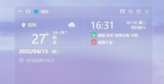 电脑桌面如何添加天气图标？
