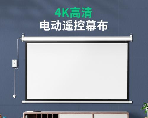 投影仪遥控投影布的设置方法是什么？