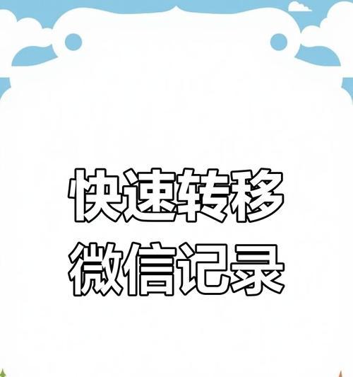 电话截图如何转移到手机？操作方法是什么？