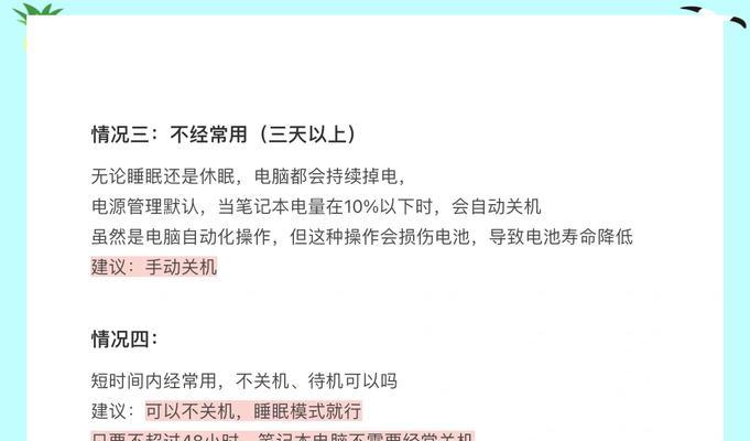 电脑长时间待机未关机的影响是什么？如何避免？