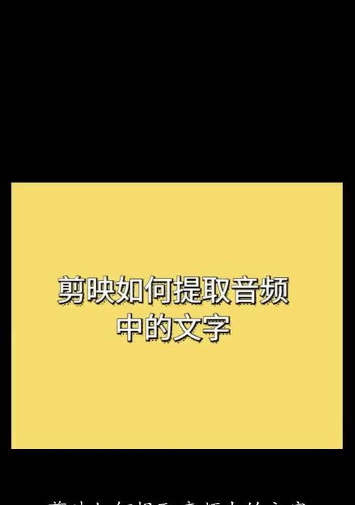 如何在电脑上用剪映导入自己的声音？