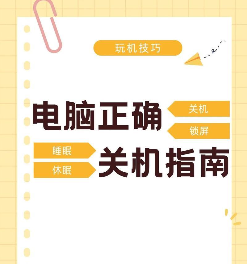 电脑笔记本快速关机的方法是什么？