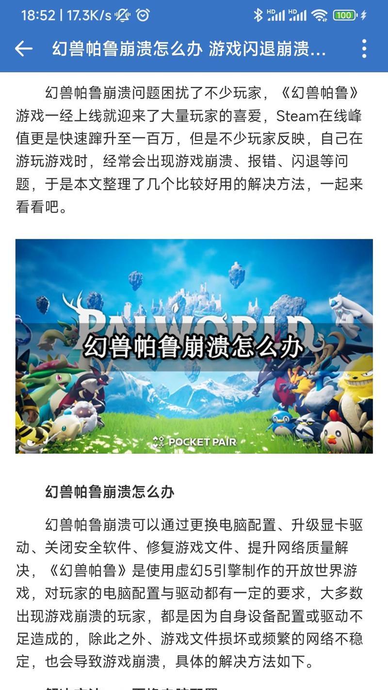 帕鲁崩溃导致电脑关机怎么修复？
