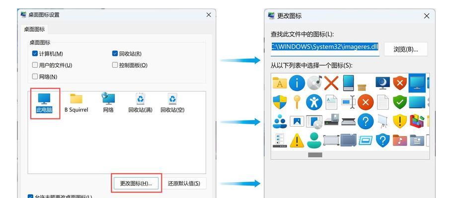 电脑图标图片如何单独缩小？