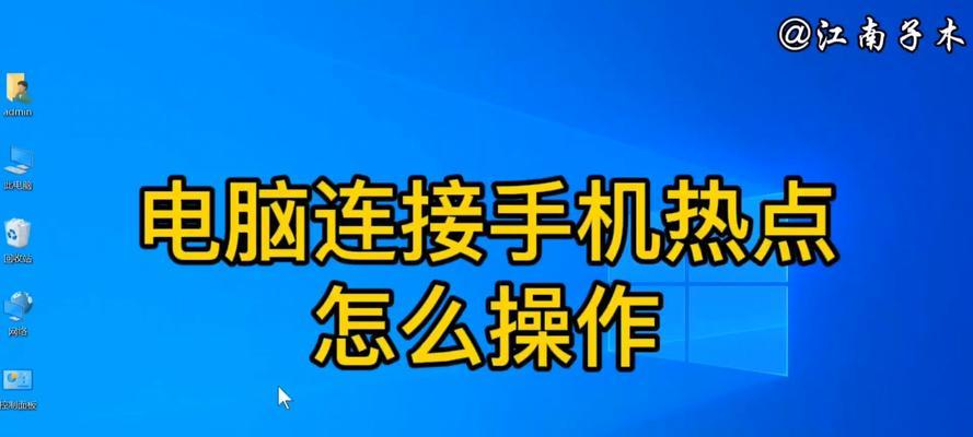 笔记本电脑移动热点如何开启？设置步骤是什么？