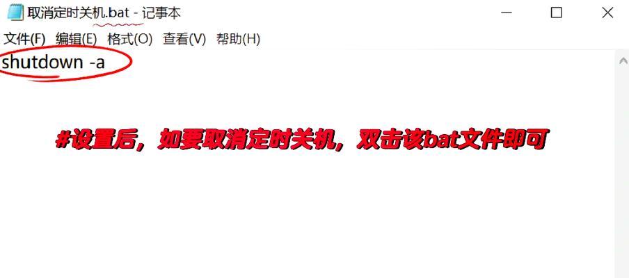 电脑定时关机取消方法是什么？