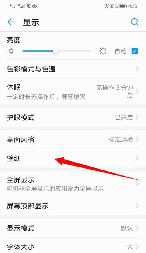 华为笔记本如何设置锁屏密码？设置步骤是什么？