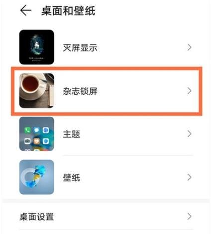 华为笔记本如何设置锁屏密码？设置步骤是什么？