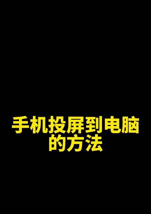 华为手机投屏拍照大屏幕怎么调？调整方法是什么？