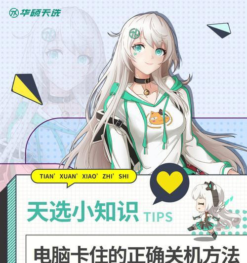 天选5电脑关机方法是什么？如何快速安全地关闭电脑？