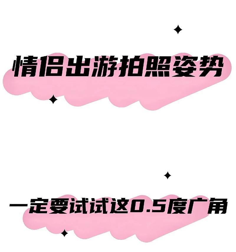 情侣使用广角拍照时手机如何正确拿取？