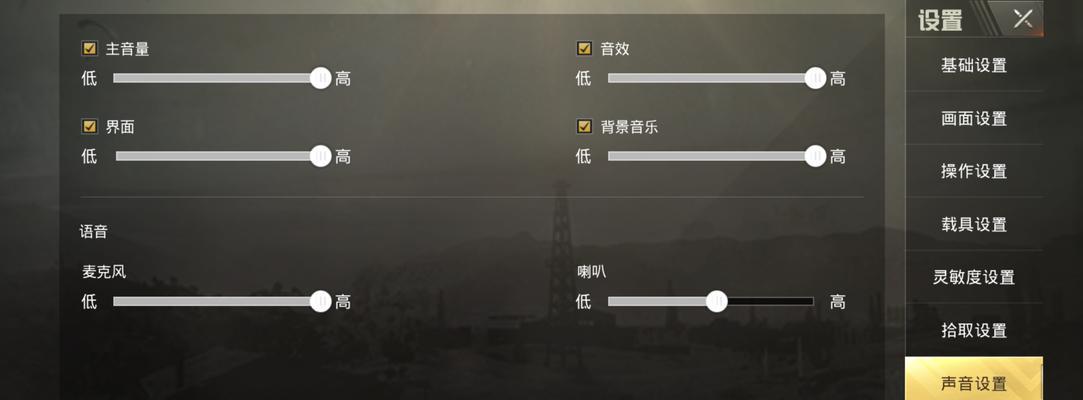 电脑游戏语音无声音如何配置？