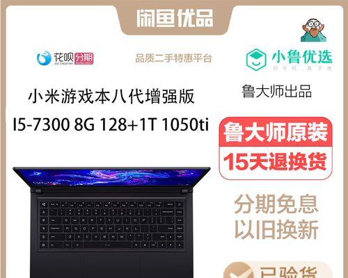 二手小米笔记本办公性能如何？购买二手笔记本的注意事项？