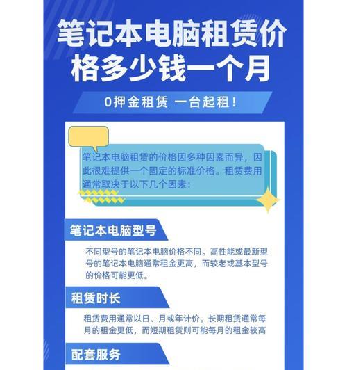 租笔记本电脑需要注意哪些事项？