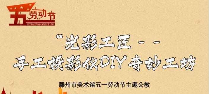 手工投影仪怎么做清晰？制作过程中需要注意什么？