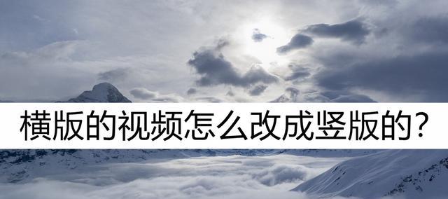 如何设置手机拍照横屏背景？