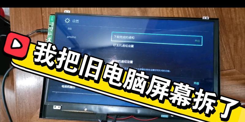 笔记本电脑便携屏多屏幕设置方法是什么？