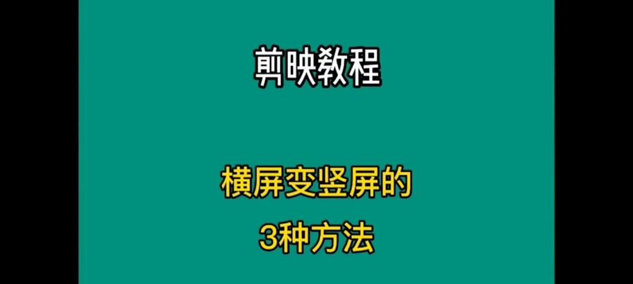 竖持手机拍照时如何设置横屏？有哪些方法？