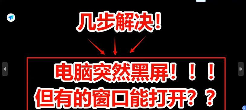 电脑短视频播放黑屏怎么办？如何快速修复？