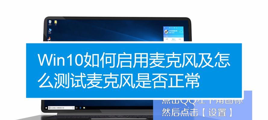 电脑整机麦克风无声？如何快速排查问题？