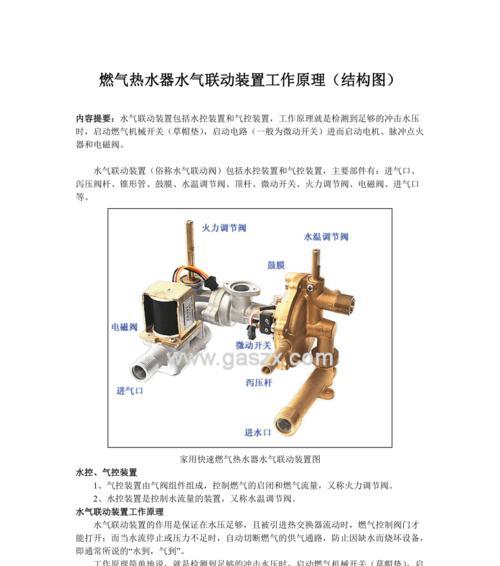 热水器水电联动是什么？工作原理是什么？
