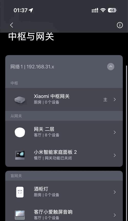 小米网关中枢功能的使用方法是什么？